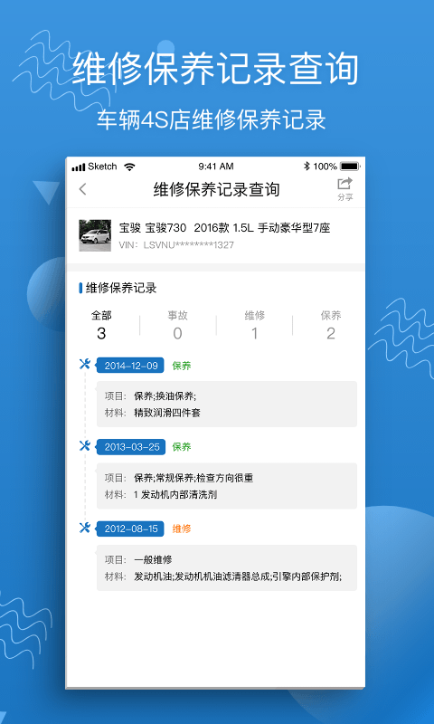 汽修寶截圖預(yù)覽