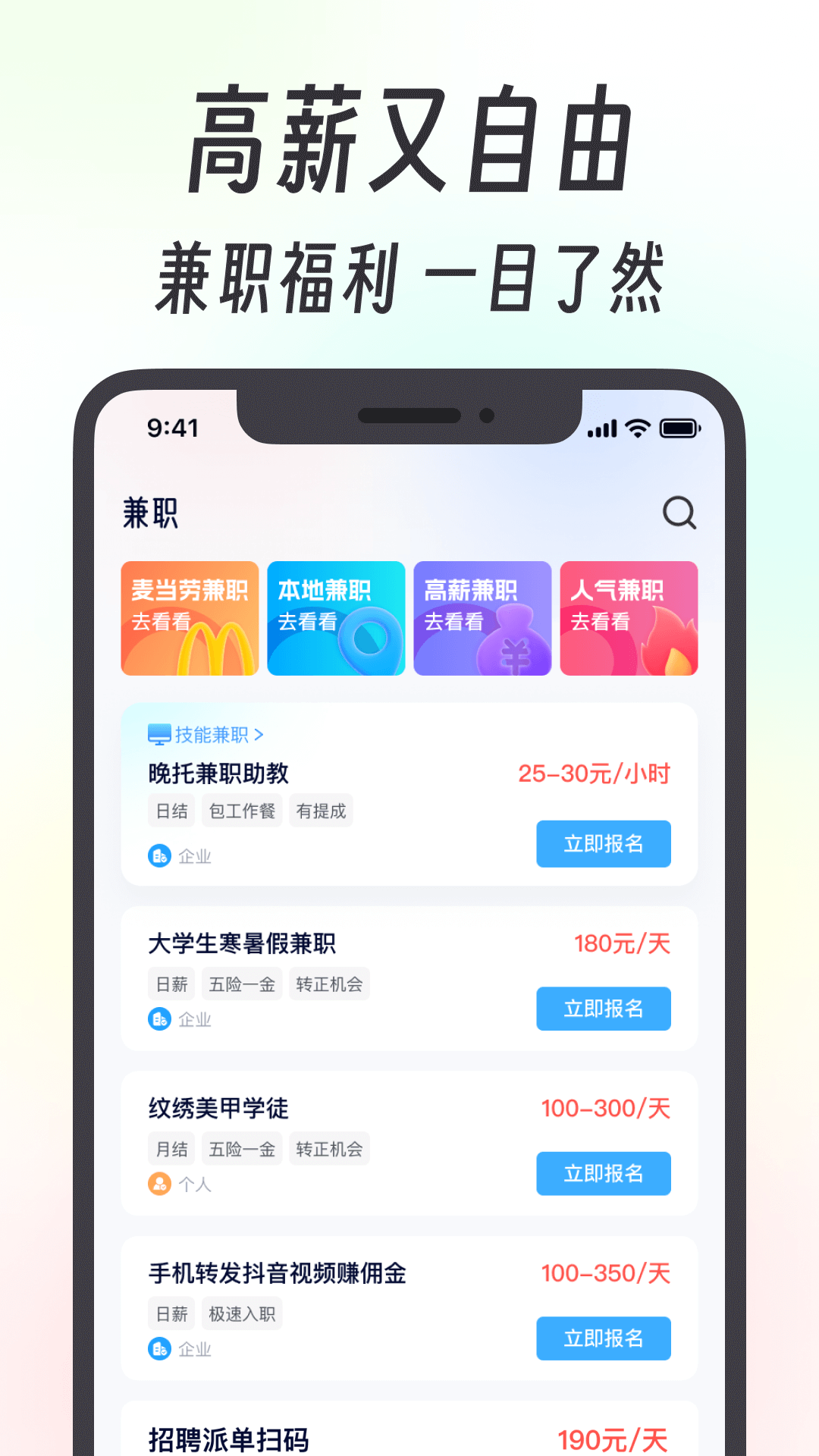 摸鱼兼职-手机日结兼职v1.1.2截图2