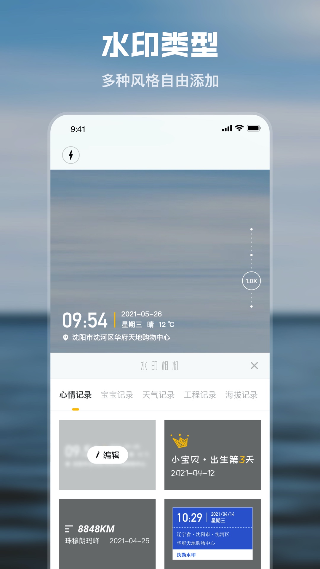 水印时间相机v1.2.3截图2