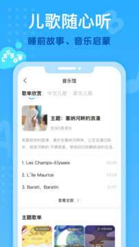 小步在家早教截圖