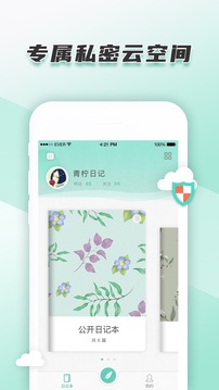青柠手帐日记版截图