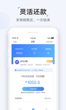 時(shí)光分期截圖