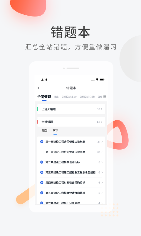 监理快题库截图4