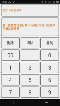 大寫轉(zhuǎn)換器截圖