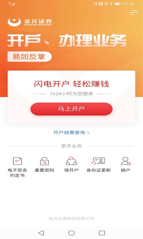 手机开户截图2