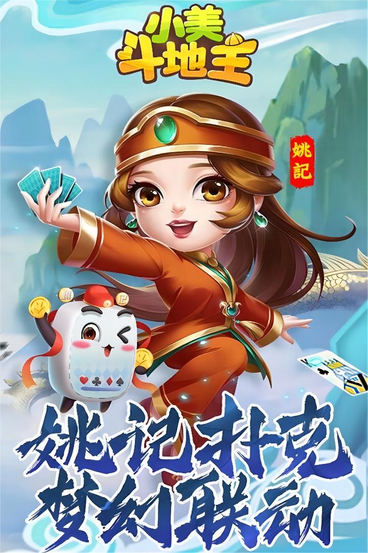 小美斗地主截图1