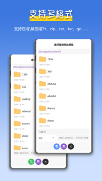 萬能解壓縮zip截圖