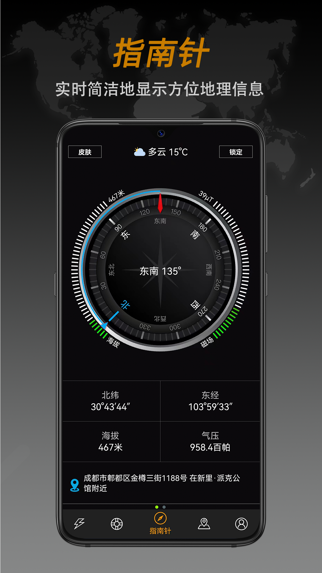 指南針截圖預(yù)覽