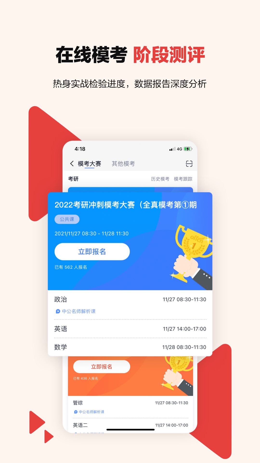 中公考研在线截图3