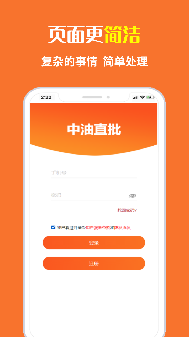 中油直批截图1