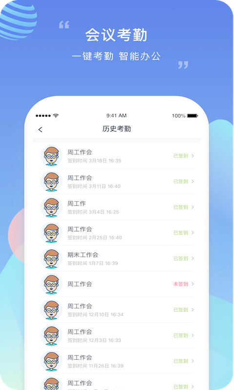 榴莲校园教师端截图4