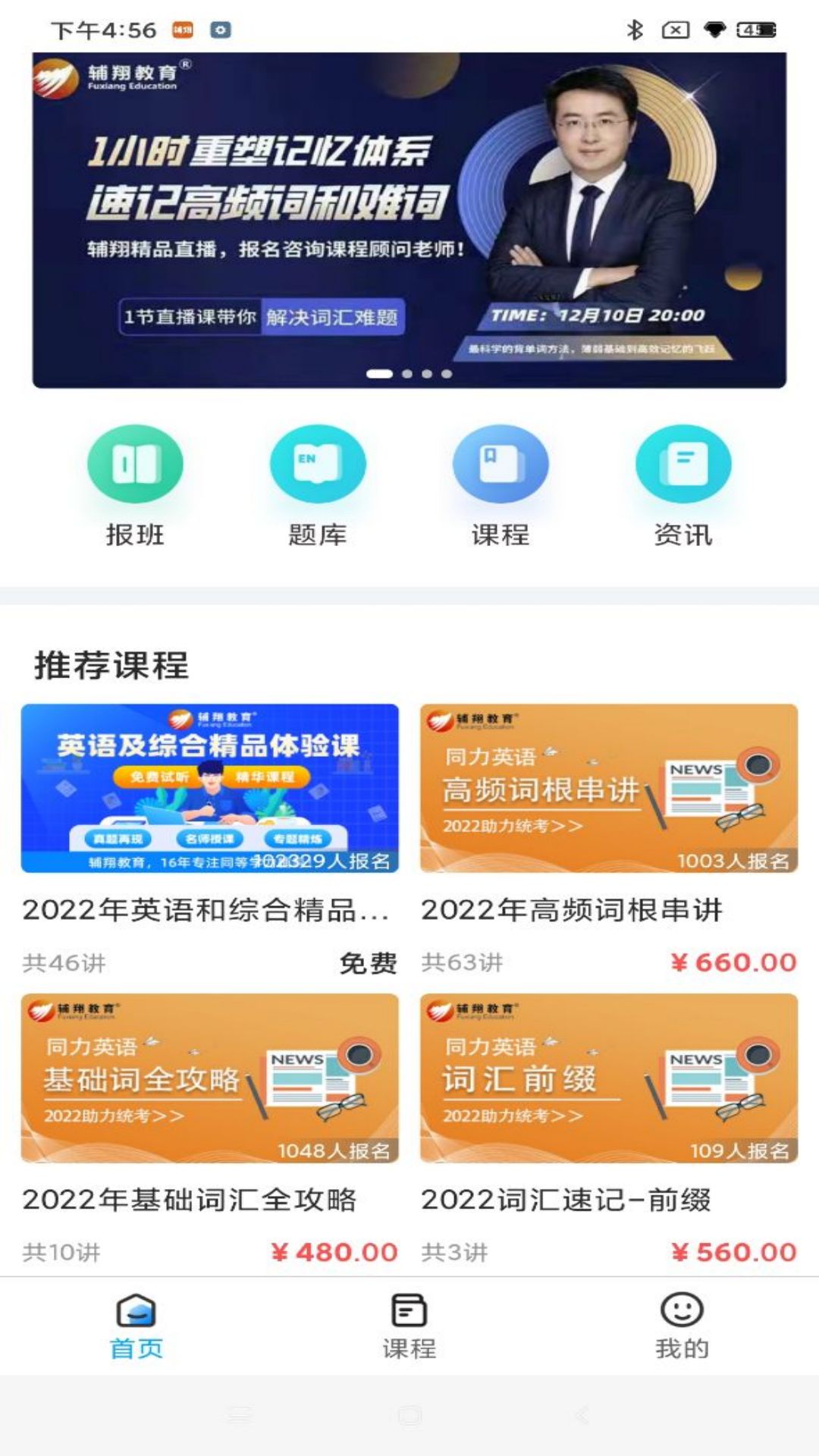 辅翔教育截图2