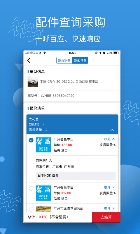 汽修寶截圖預(yù)覽