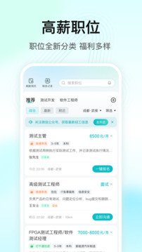 閃電直聘-好工作直接聊截圖