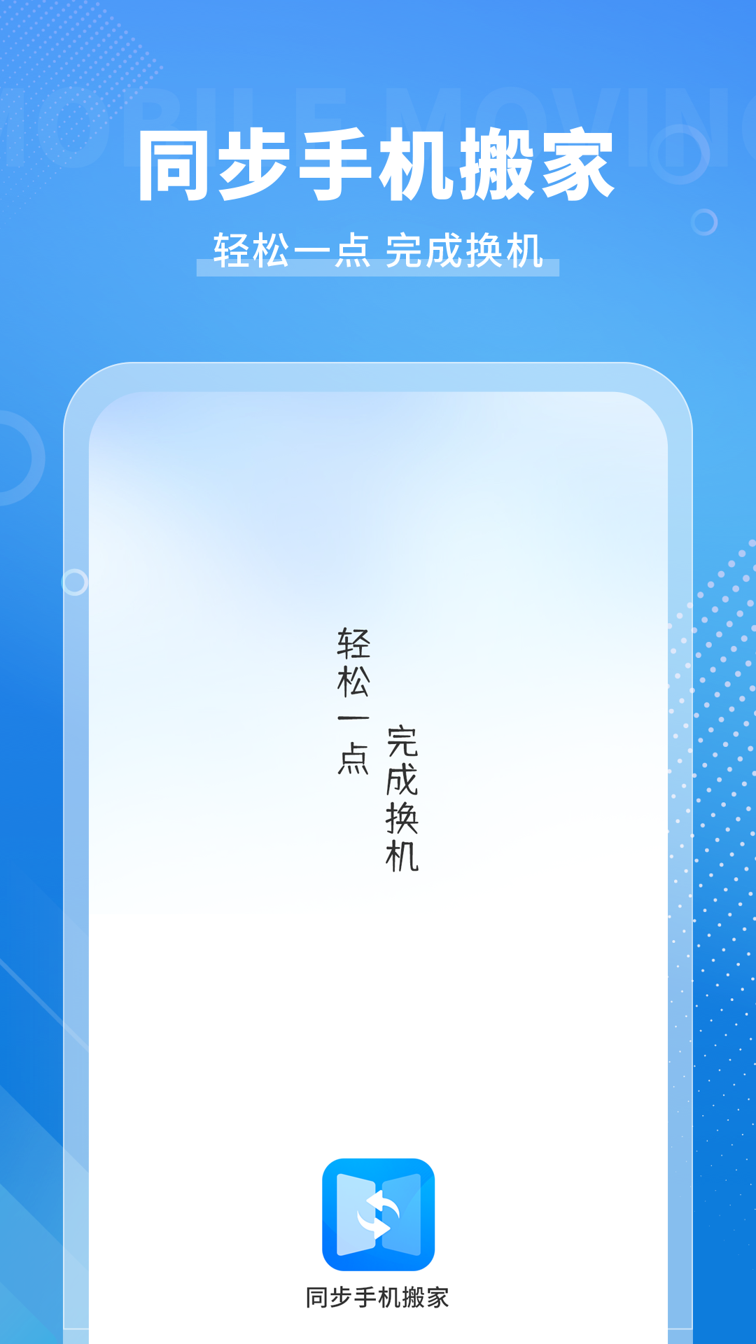 手机搬家传输v5.2.2截图5