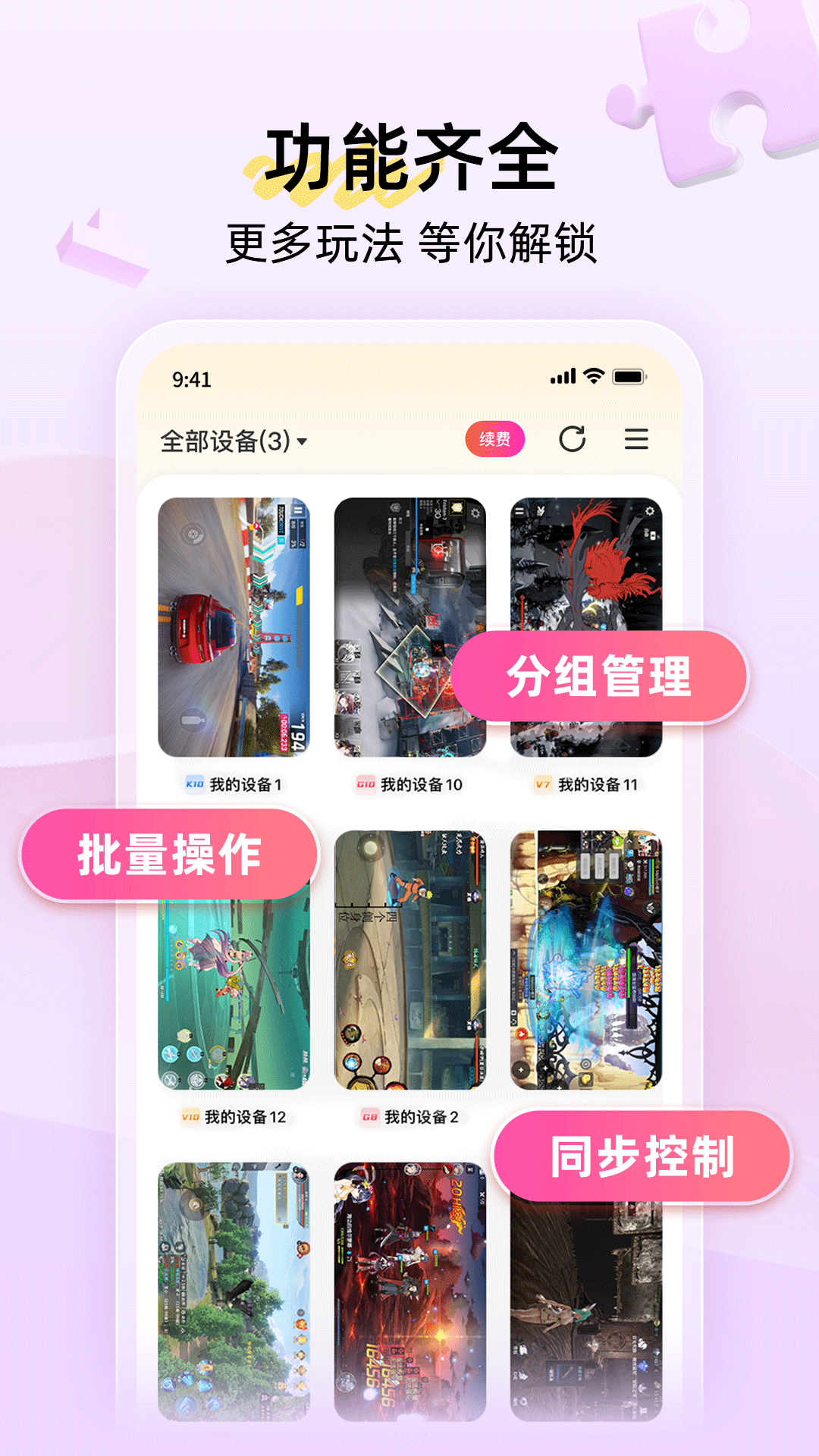 雷电云手机v4.1.4截图2