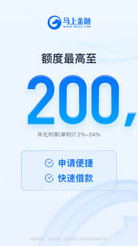 馬上金融截圖