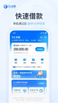 馬上金融截圖