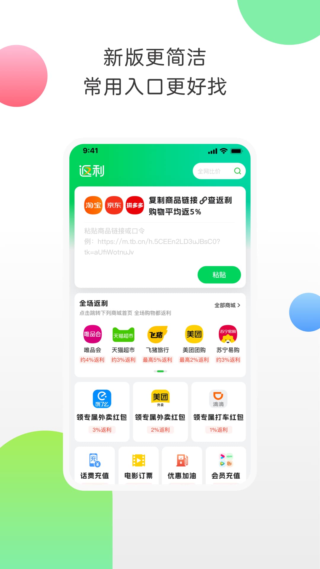 返利v9.2.0截图4