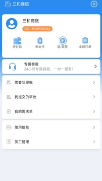 廣州三和商旅截圖