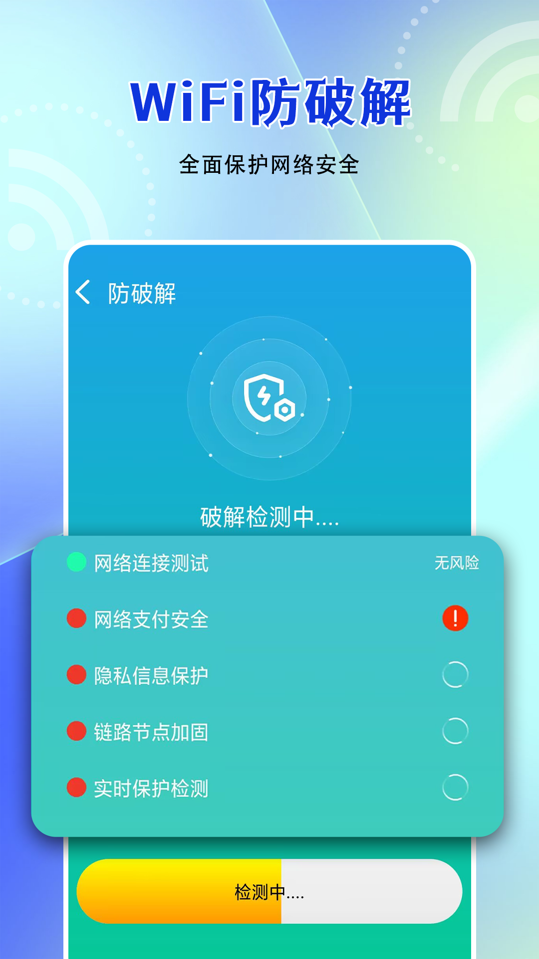 WiFi无限钥匙-万能免费钥匙v1.0.58截图1