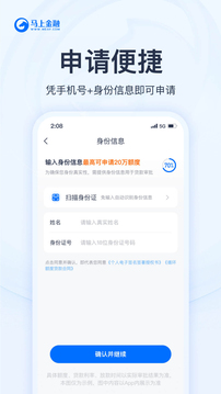 馬上金融截圖