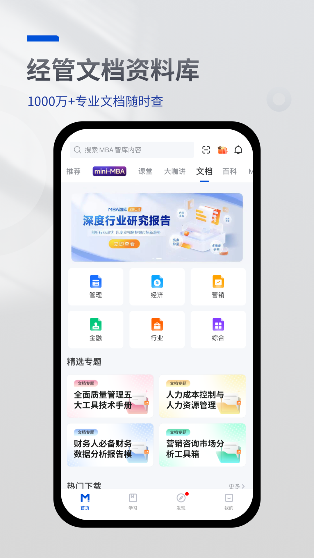 MBA智库v8.0.26截图2