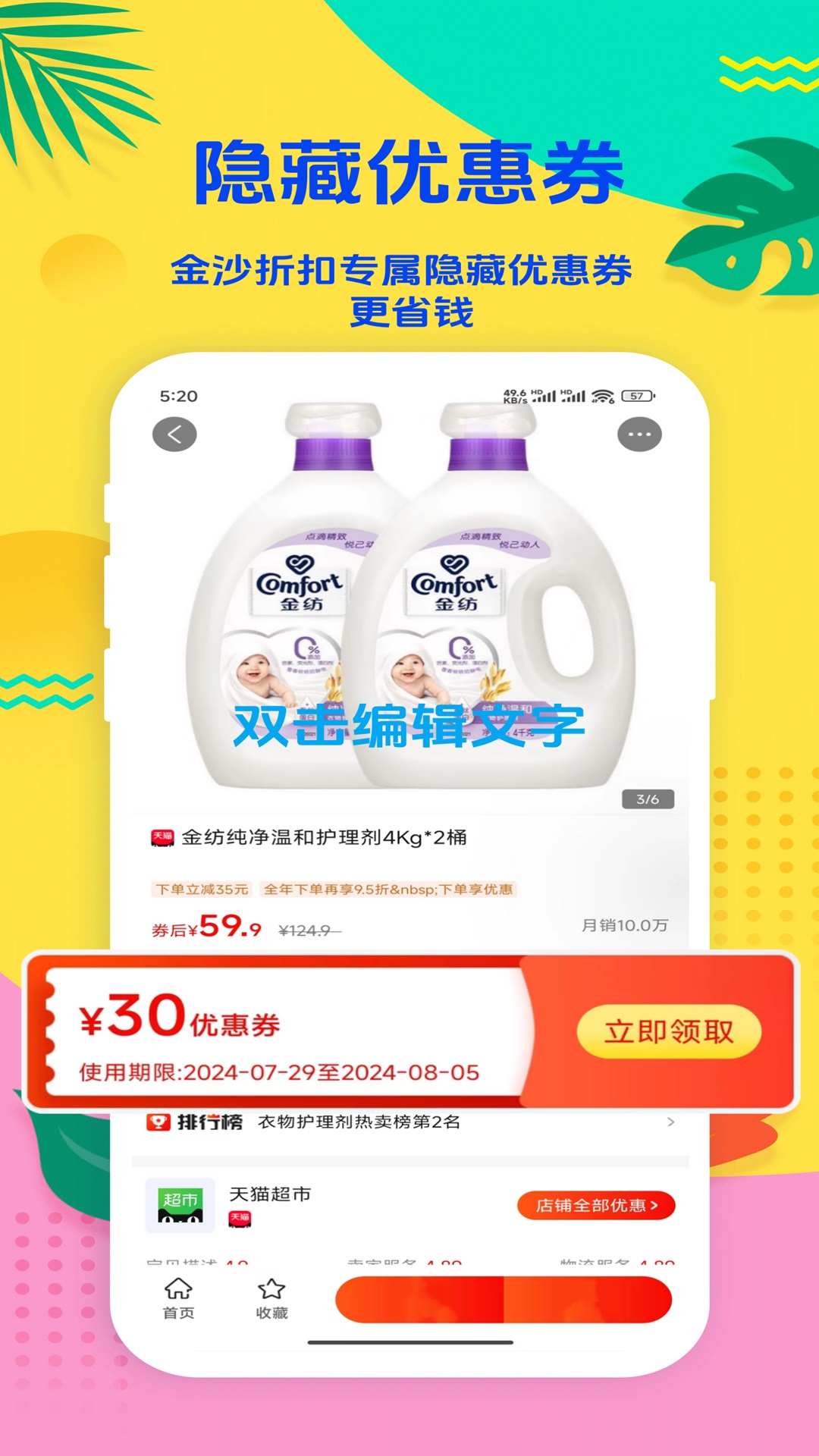 金沙折扣截圖預覽