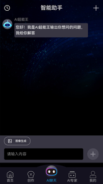 AI超能王截圖