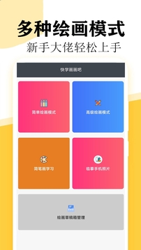 快學(xué)畫(huà)畫(huà)吧截圖