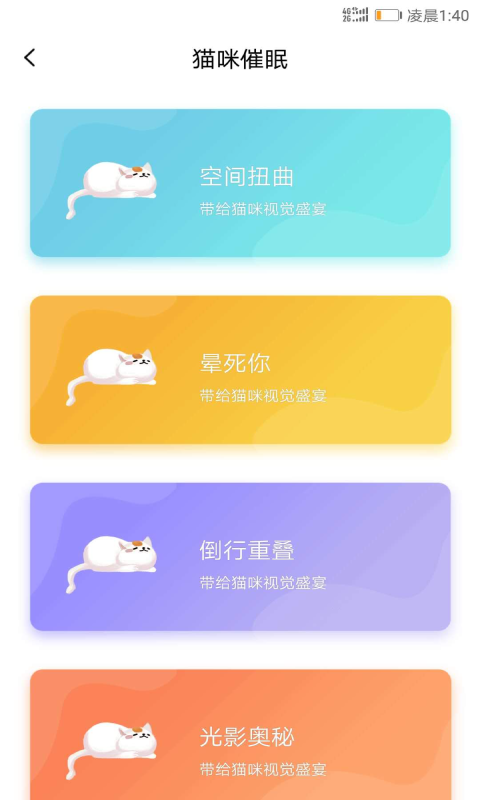 人猫翻译器截图3