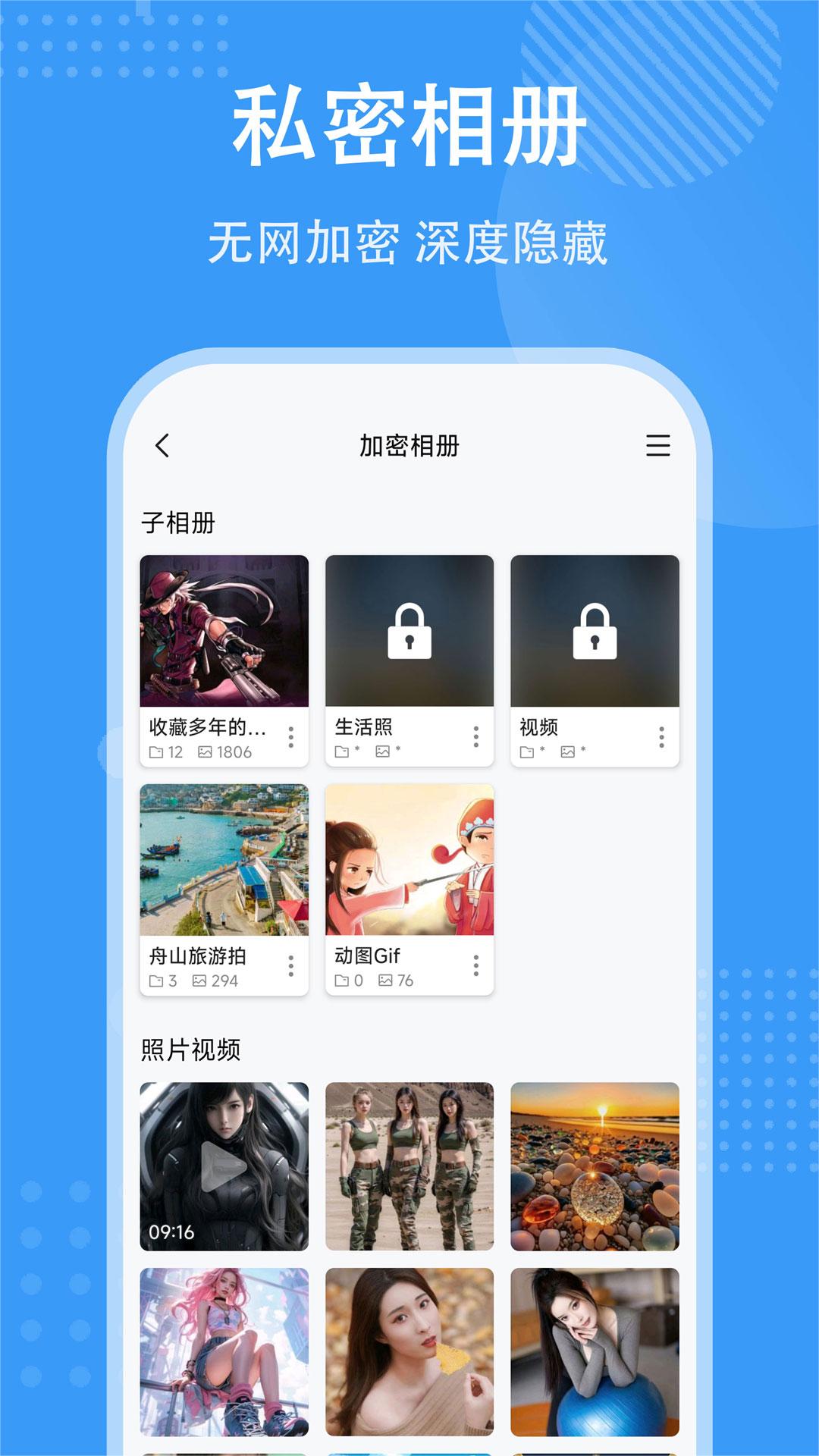 隐存-加密隐藏照片视频v1.0.3截图4