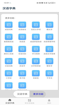 漢語字典截圖