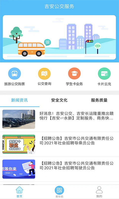 吉安公交服务截图1