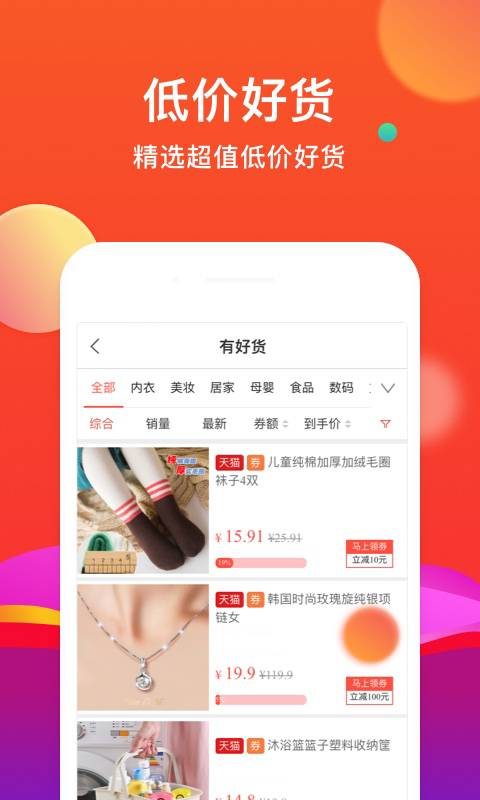 省购联盟截图4