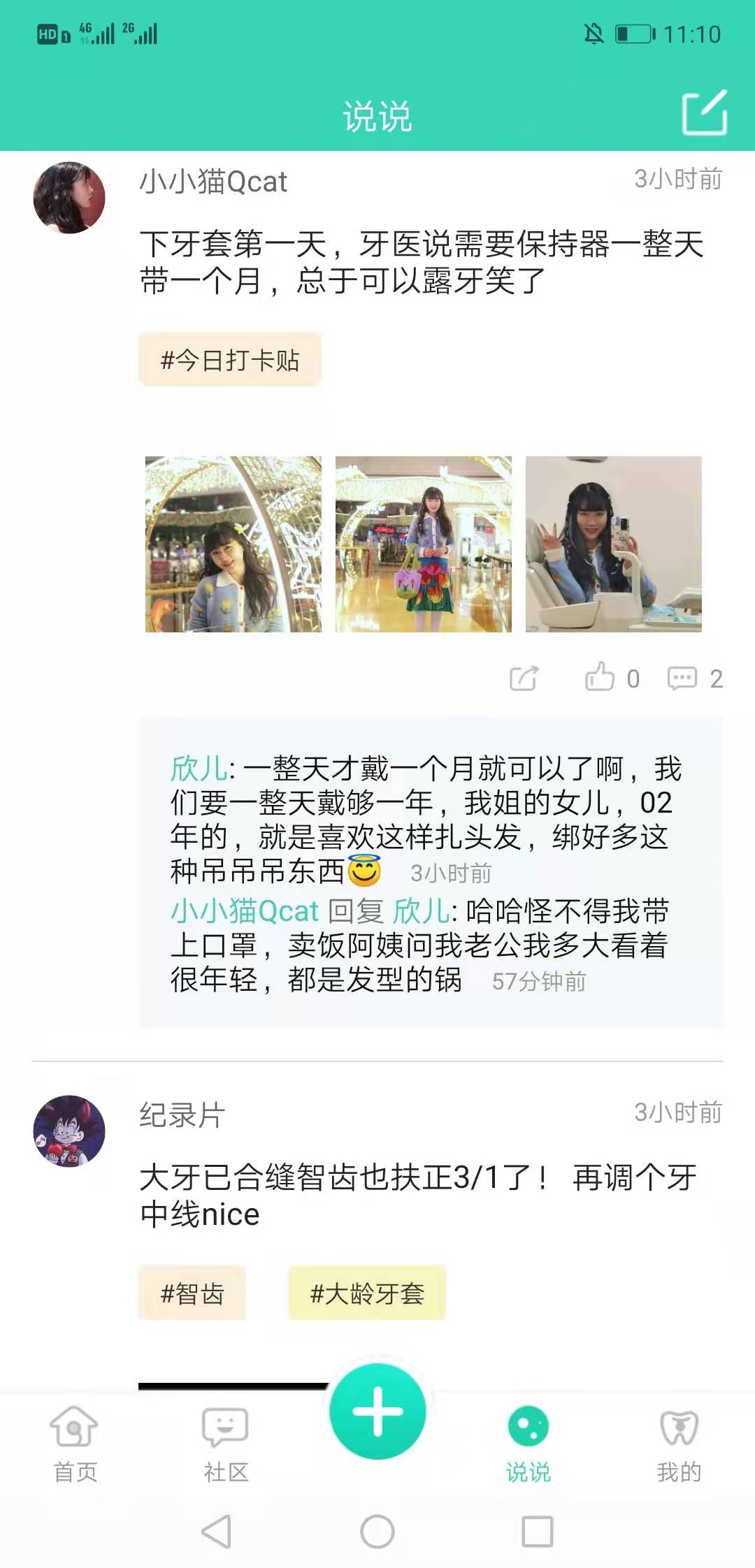 牙套之家截圖預覽