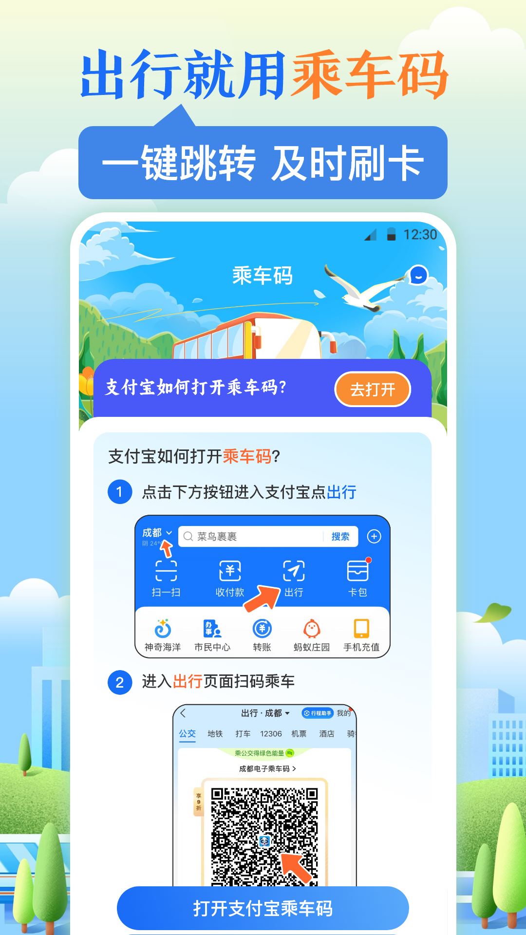 乘车码v3.8.6截图5