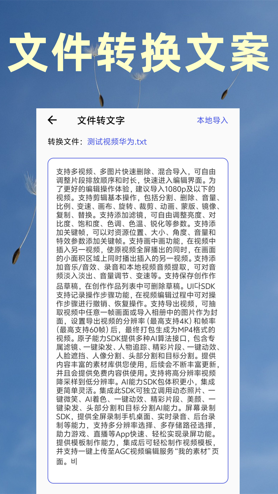 视频提取文字截图4