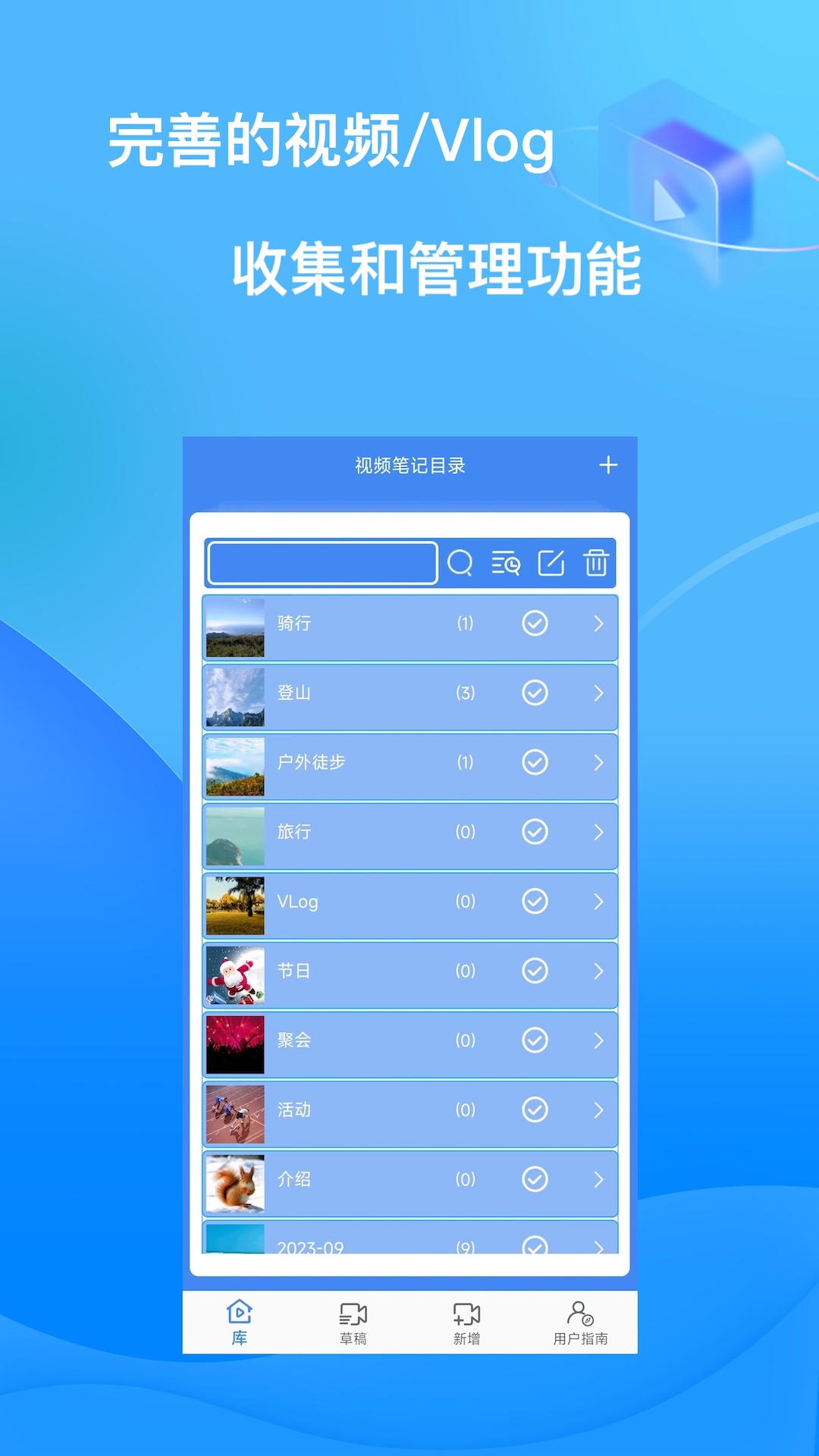 视频记事本v7.00截图1