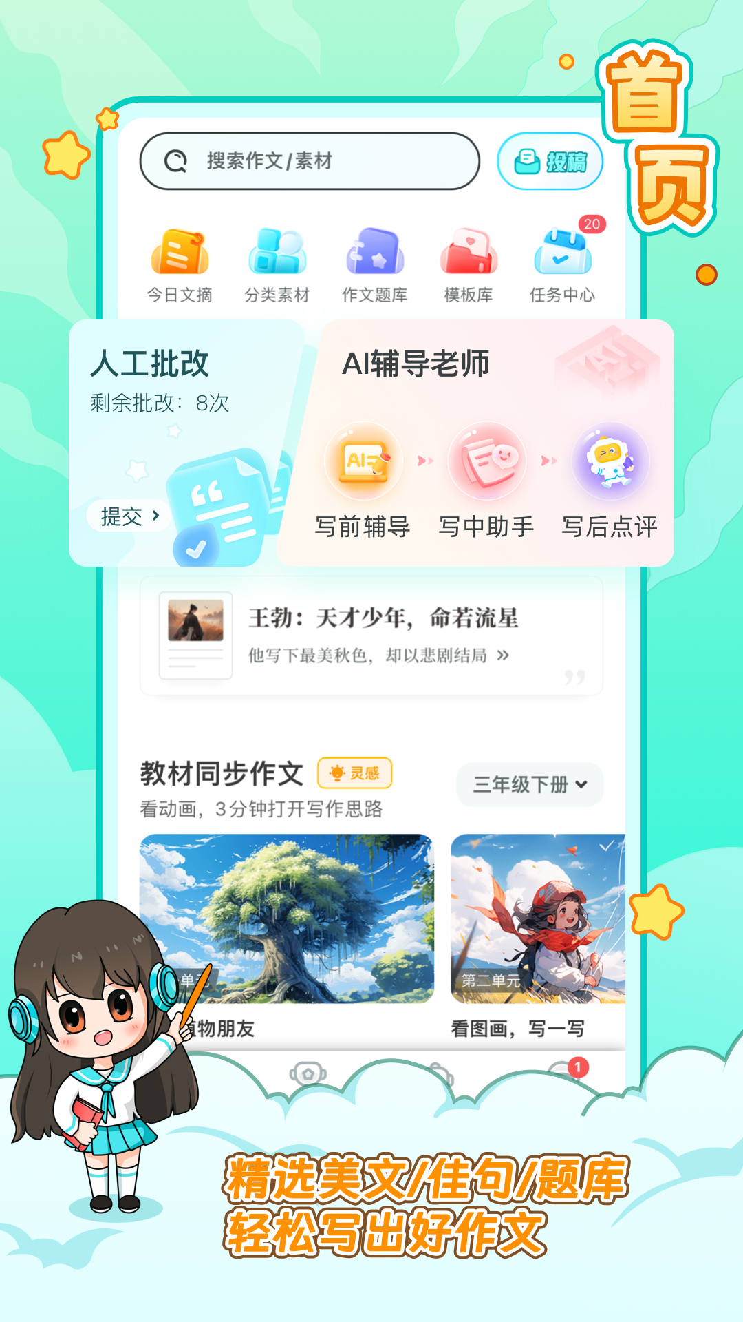 笔神作文v7.12.10截图5