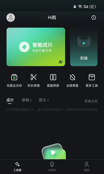 Hi剪截圖