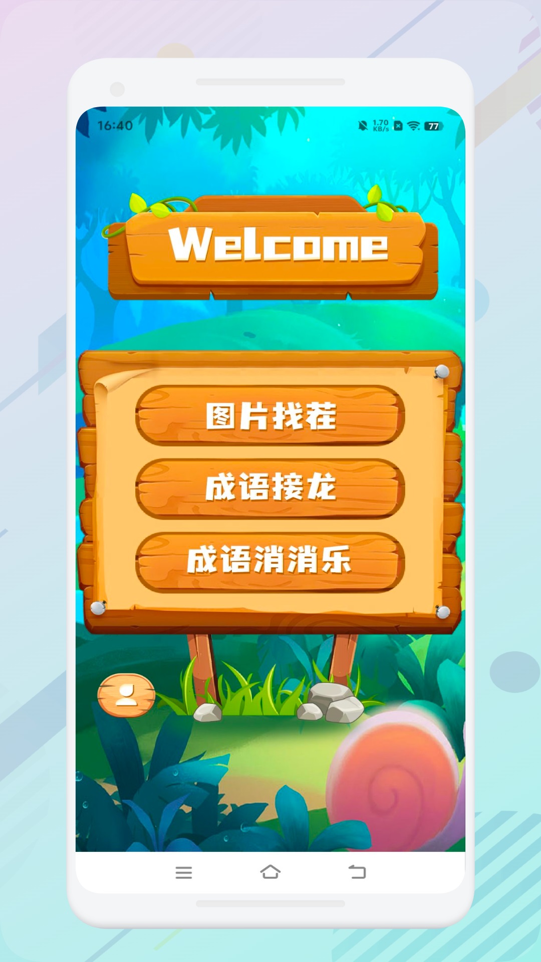 应用截图1预览