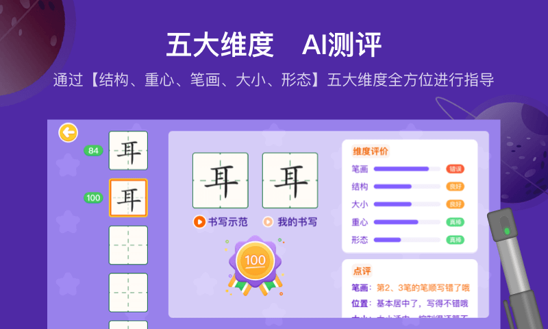 星小兔AI练字v1.0.0截图3