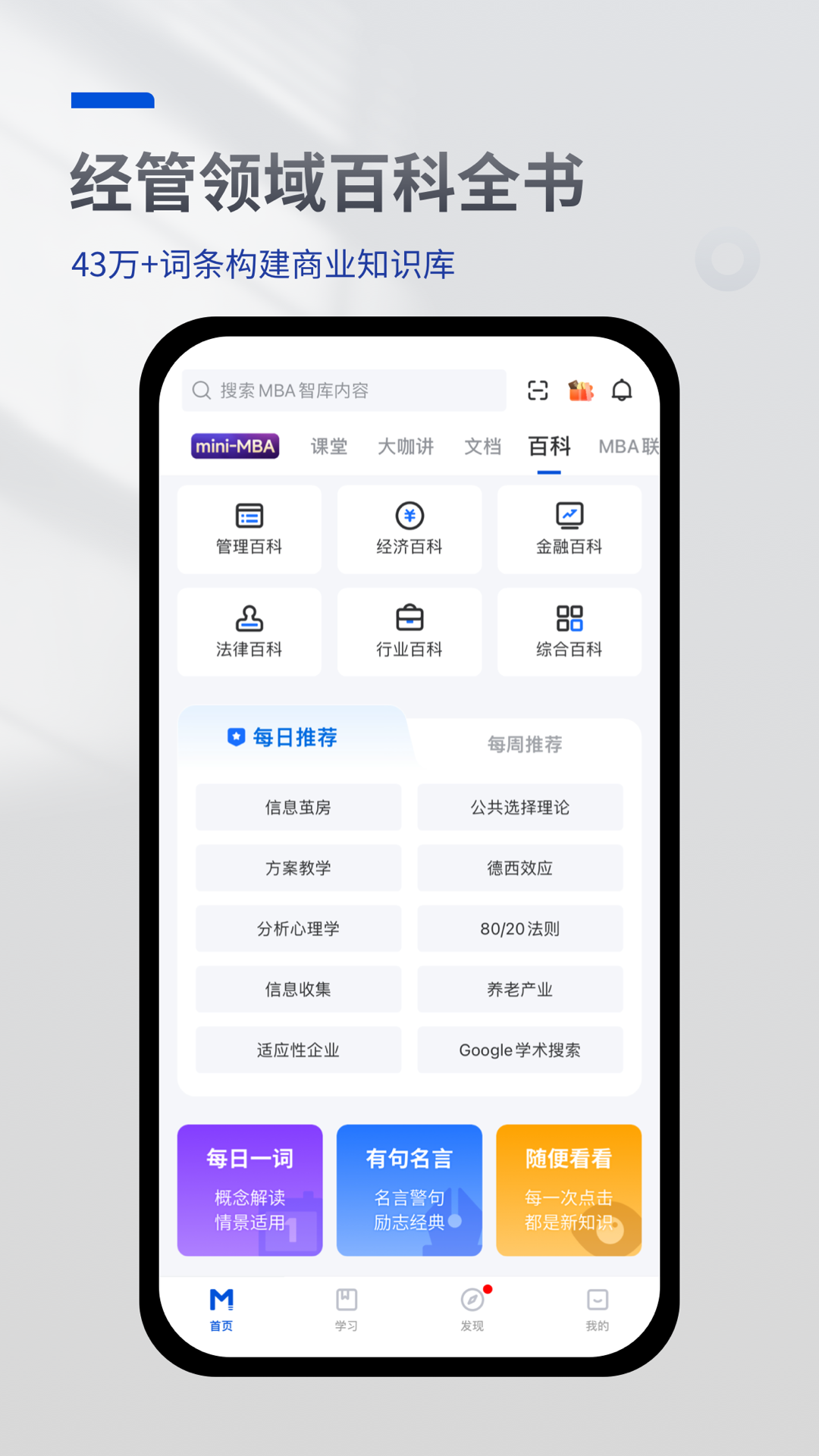 MBA智库v8.0.26截图1