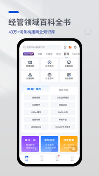 MBA智庫(kù)截圖