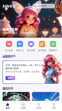 AI辦公寶截圖