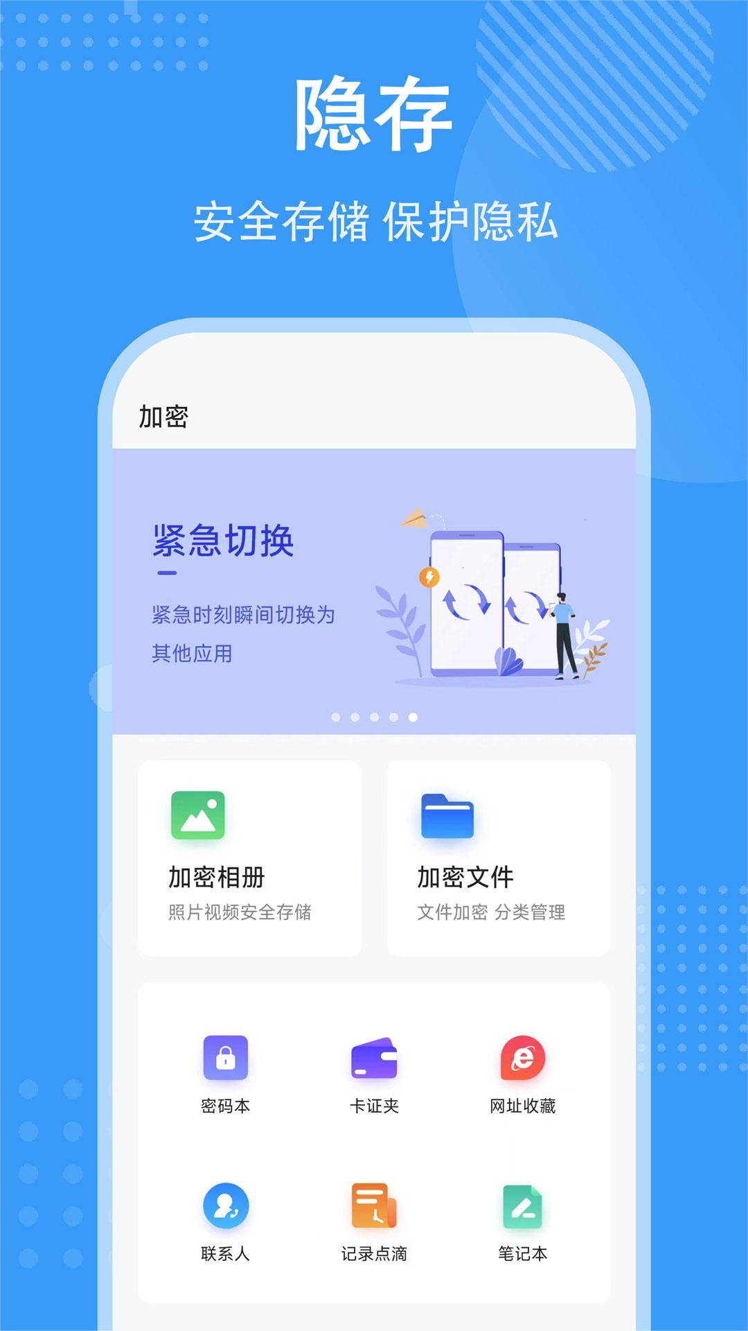 隐存-加密隐藏照片视频v1.0.3截图5