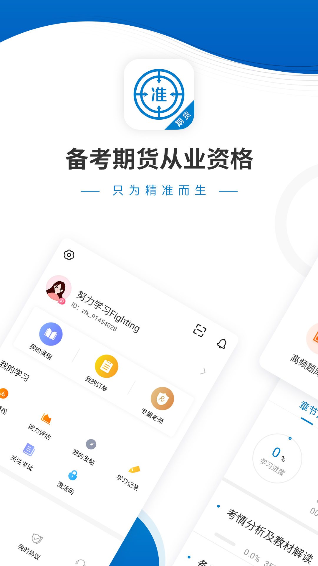 期货从业资格截图1