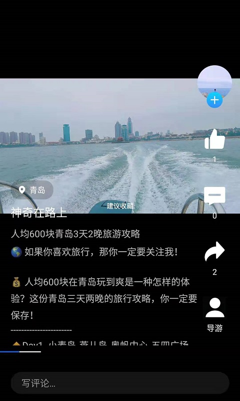 旅记旅行社截图4