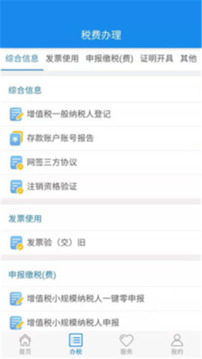 楚稅通截圖